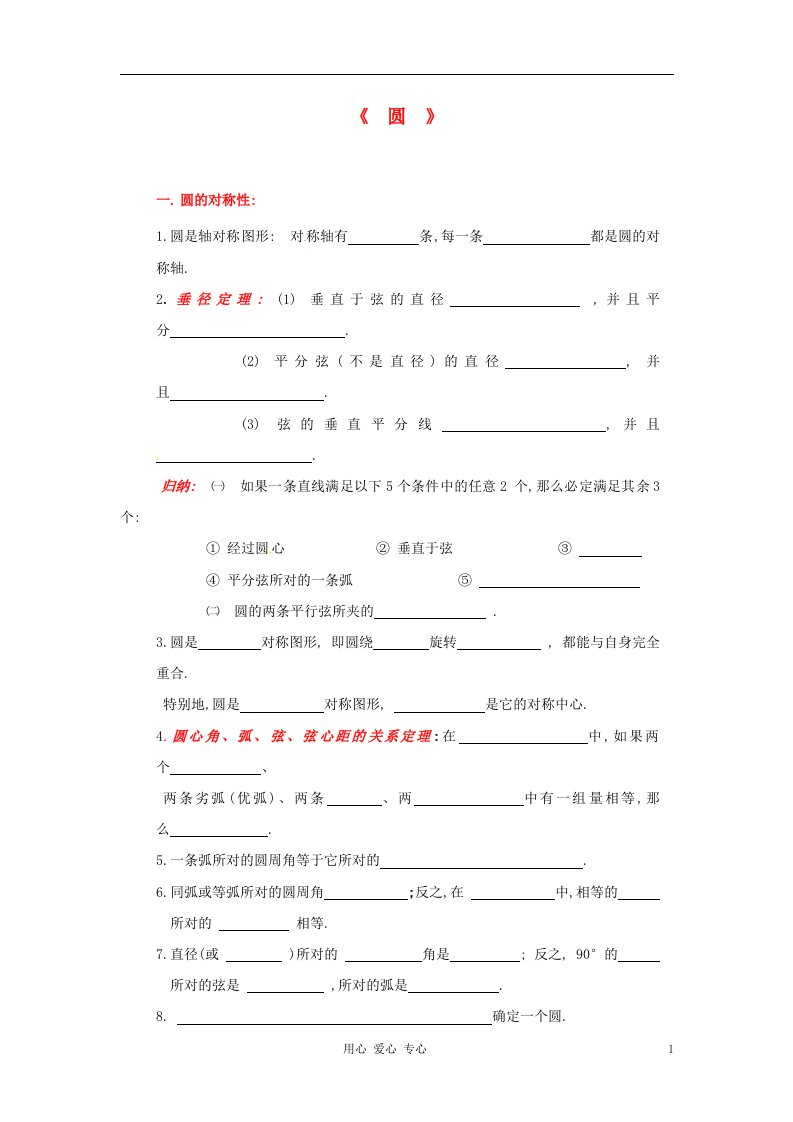 湖南省邵阳十中2011-2012学年八年级数学圆练习题