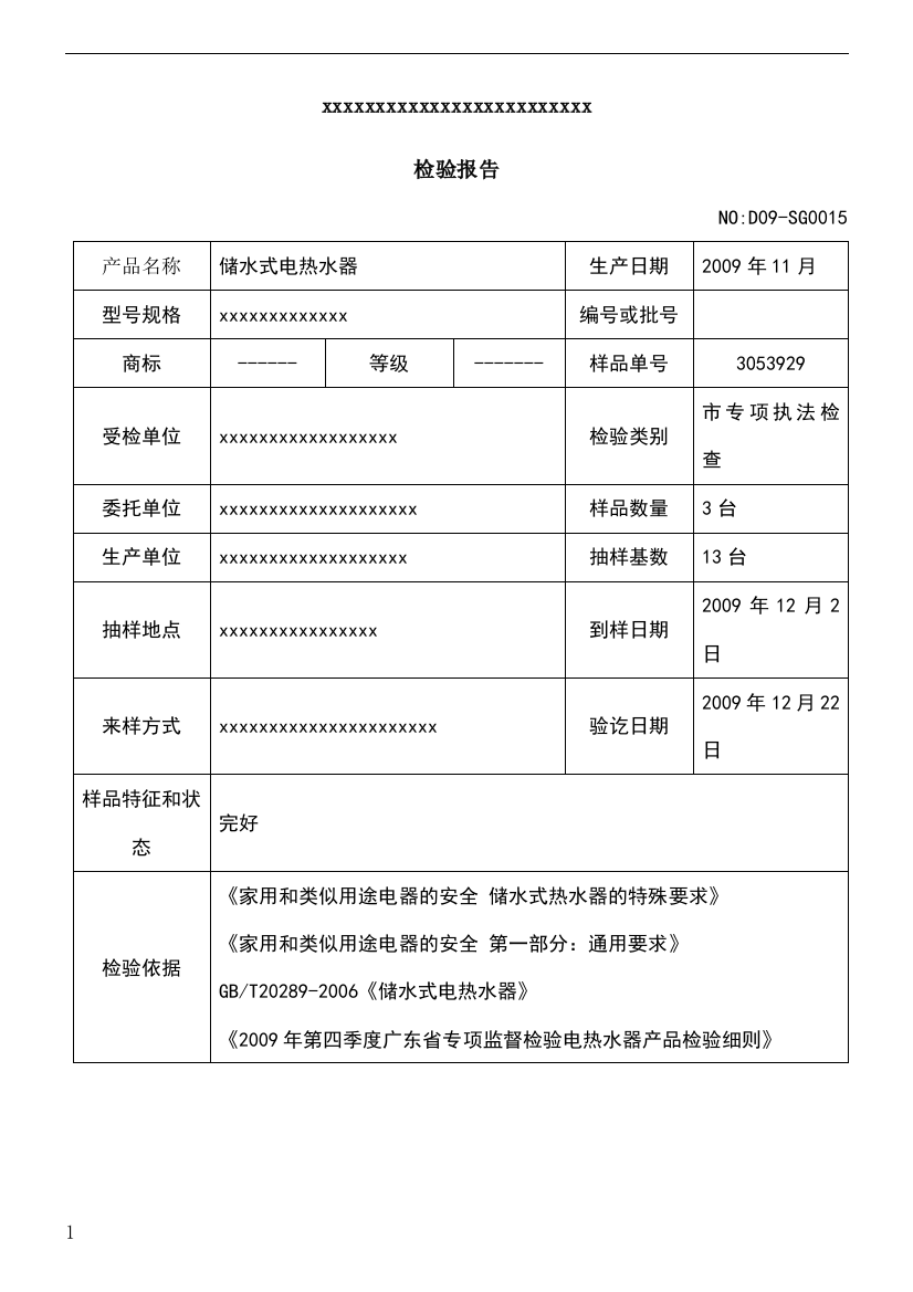 检验报告样本型式检验报告)