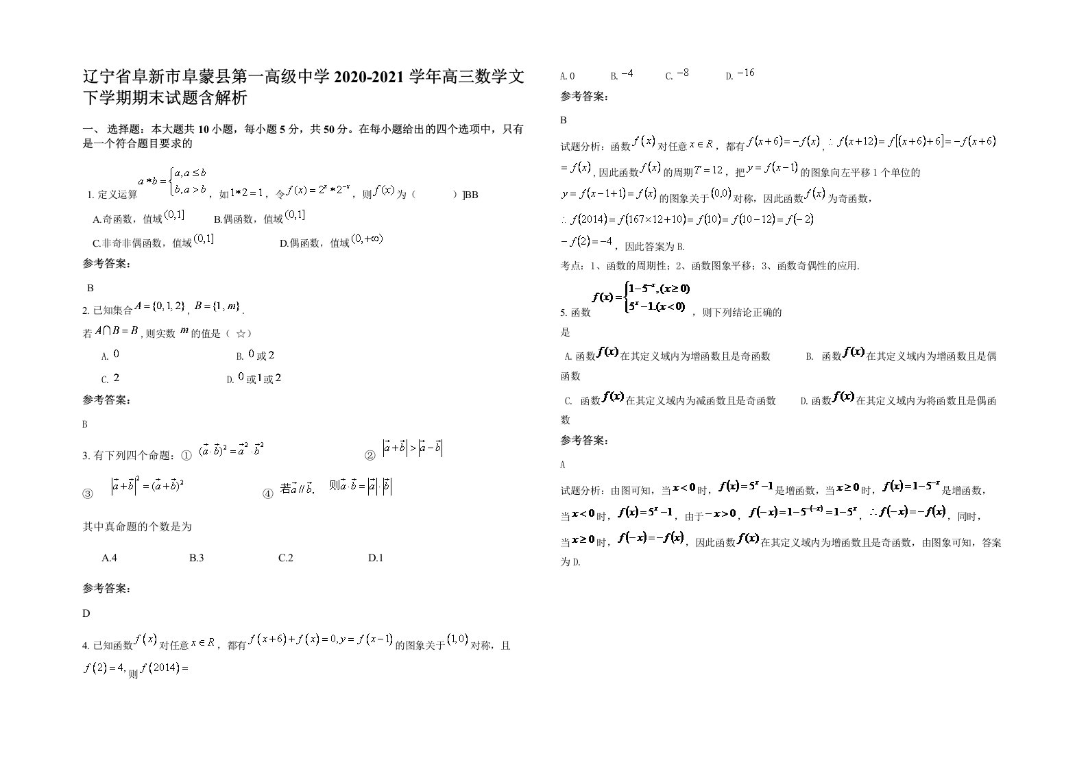 辽宁省阜新市阜蒙县第一高级中学2020-2021学年高三数学文下学期期末试题含解析