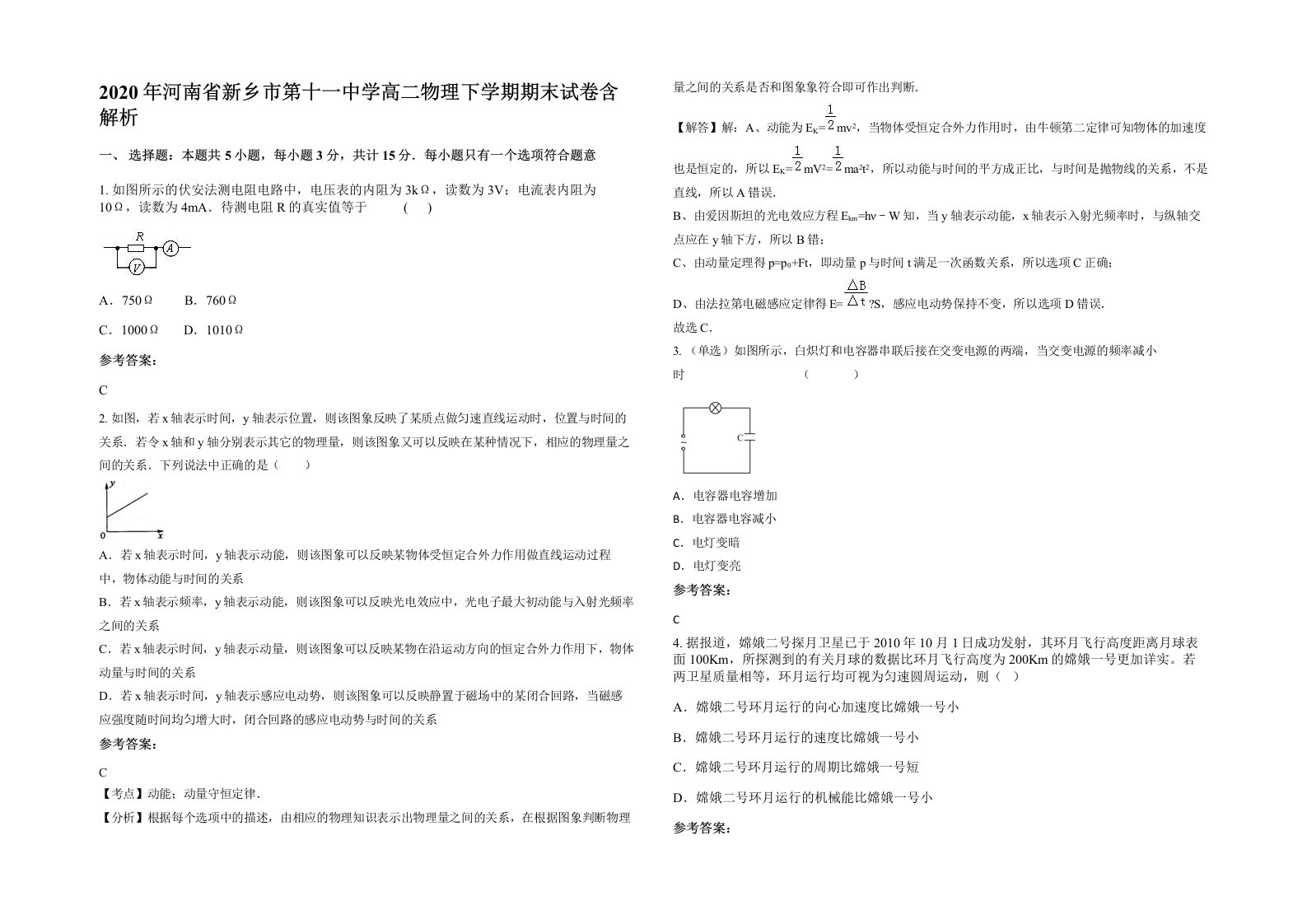 2020年河南省新乡市第十一中学高二物理下学期期末试卷含解析