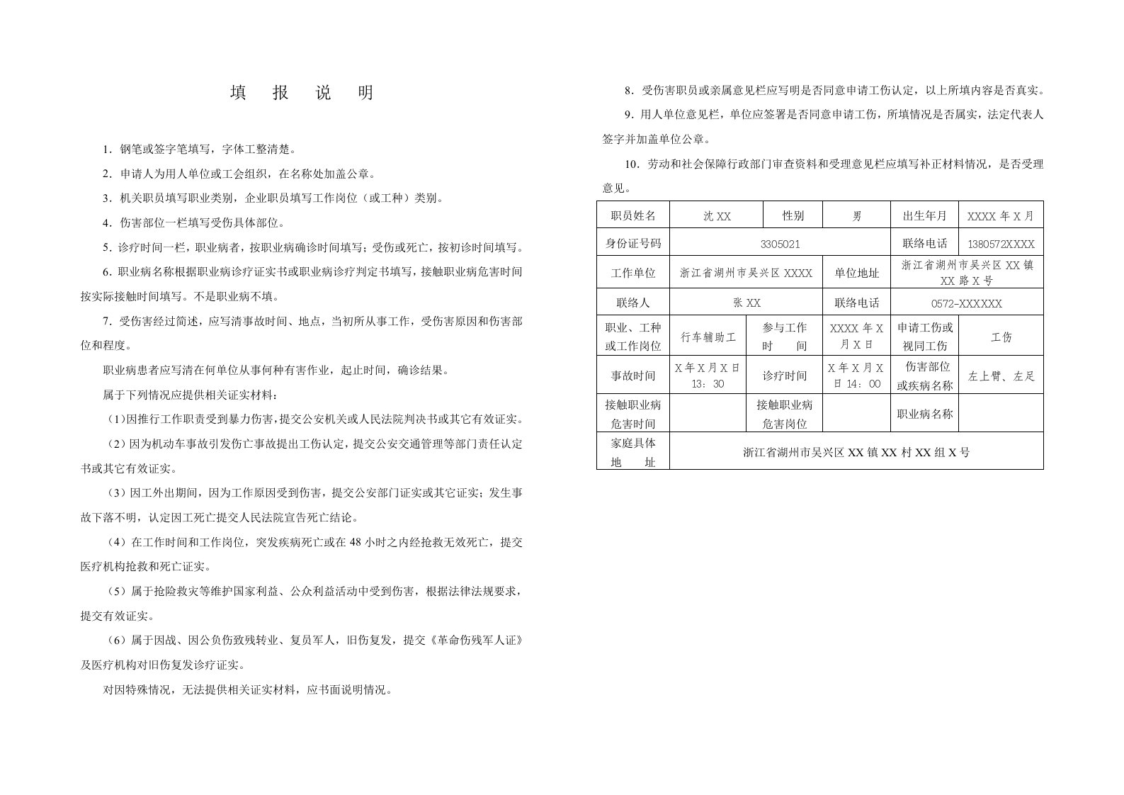 样本-工伤认定申请表