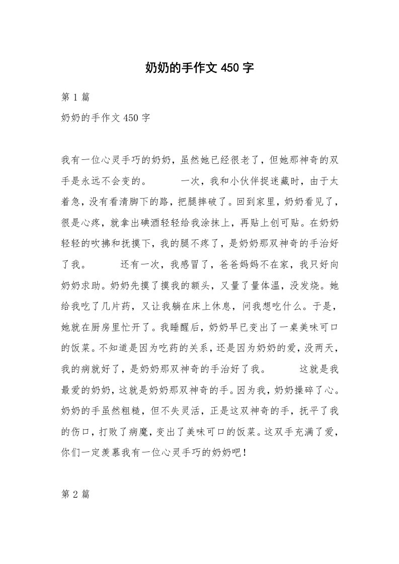 奶奶的手作文450字