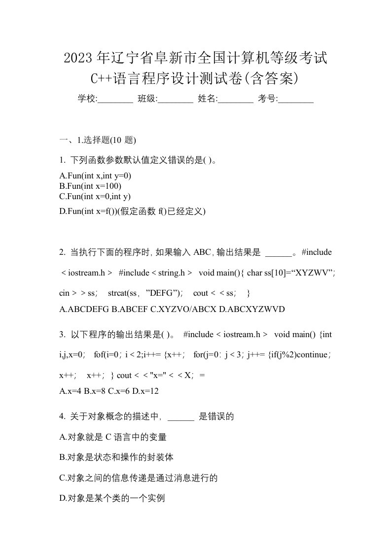 2023年辽宁省阜新市全国计算机等级考试C语言程序设计测试卷含答案