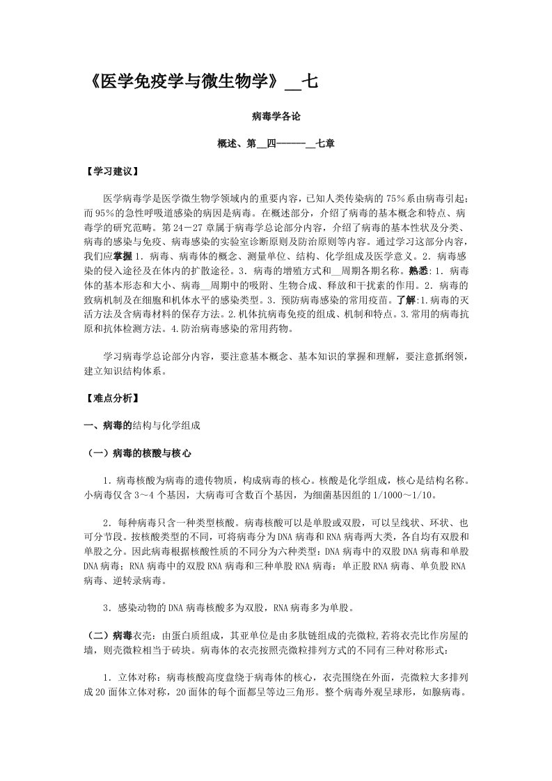 医学免疫学与微生物学辅导七