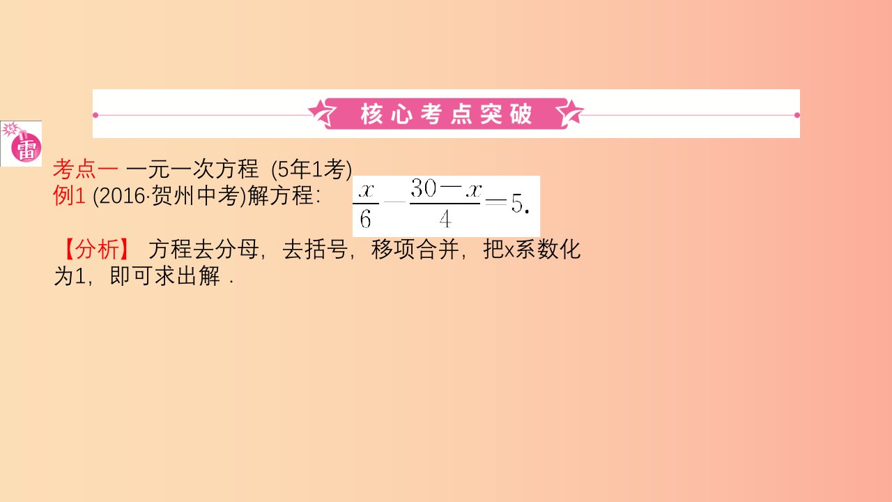 山东省2019中考数学第二章方程组与不等式组第一节一次方程组及其应用课件