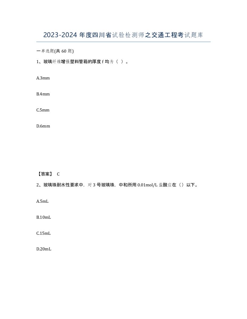 2023-2024年度四川省试验检测师之交通工程考试题库