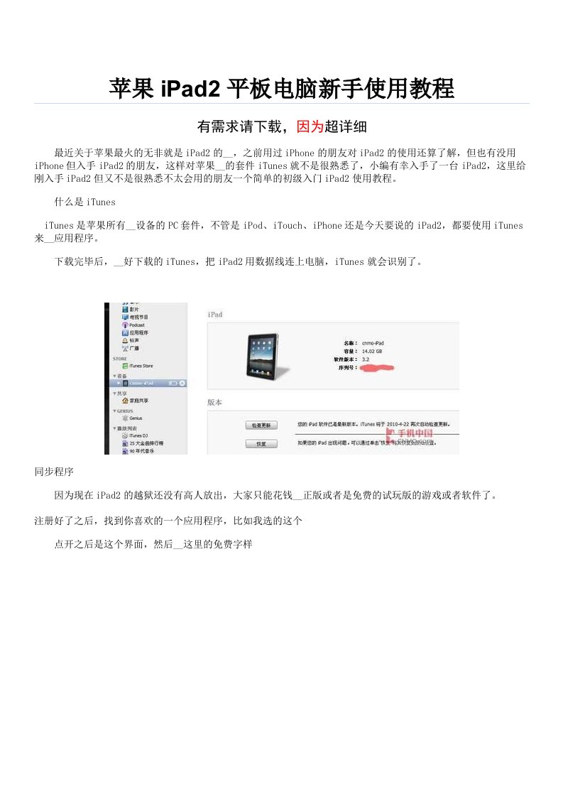 最新苹果iPad2使用说明书完整超详细