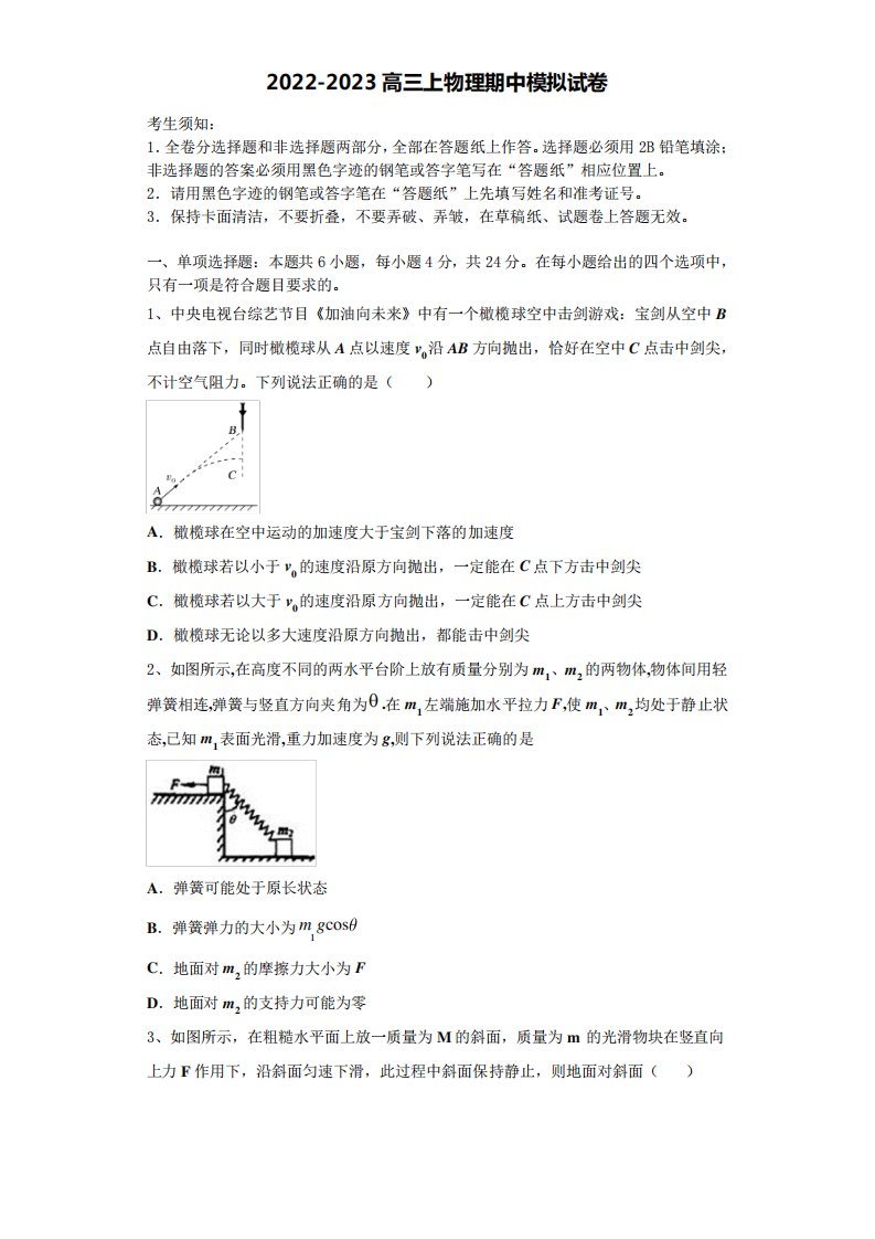 2022-2023学年石家庄市重点中学高三物理第一学期期中质量检测模拟试题含精品