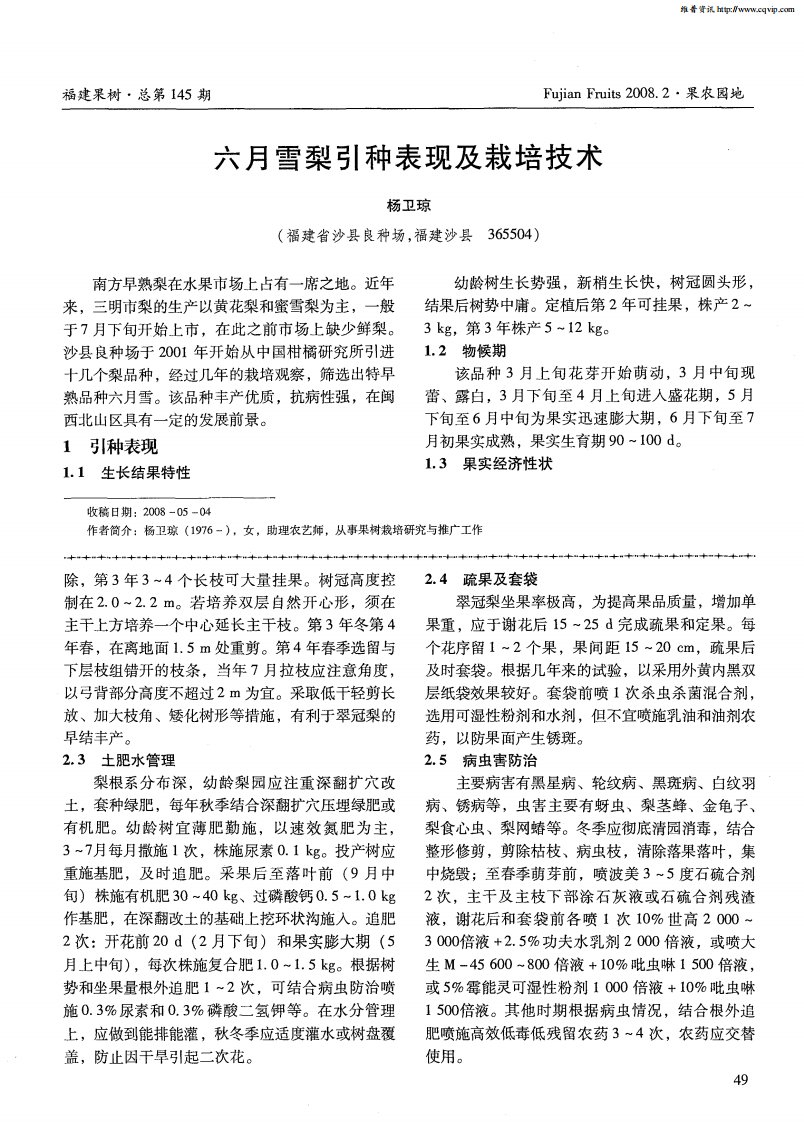 六月雪梨引种表现及栽培技术.pdf