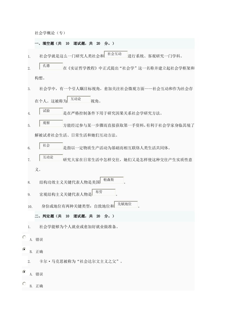 网上作业社会学概论答案资料