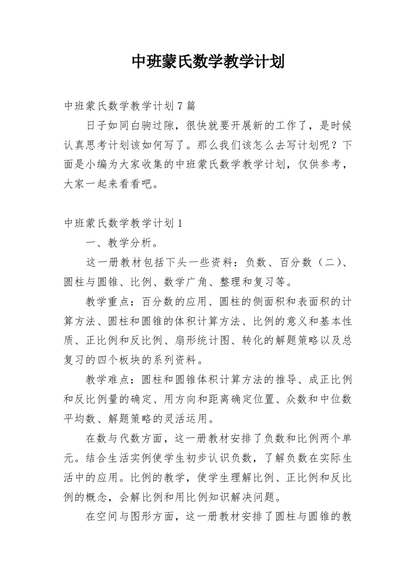 中班蒙氏数学教学计划_2