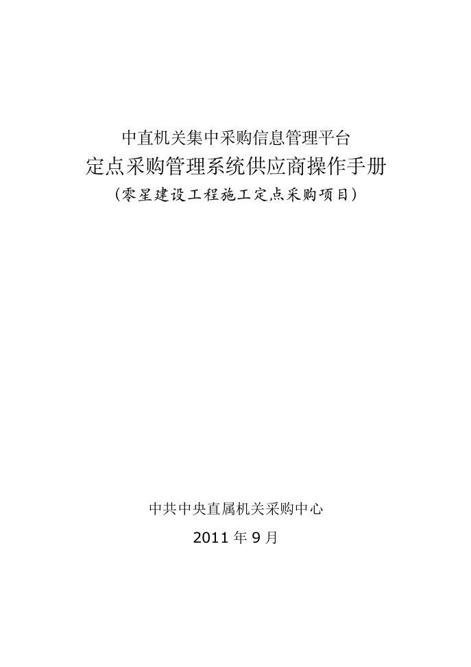 中直机关集中采购信息管理平台