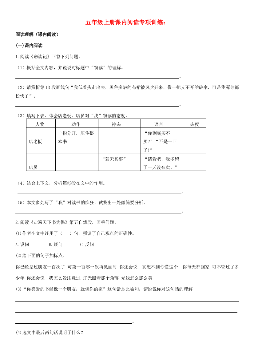 秋五年级语文上学期期末复习