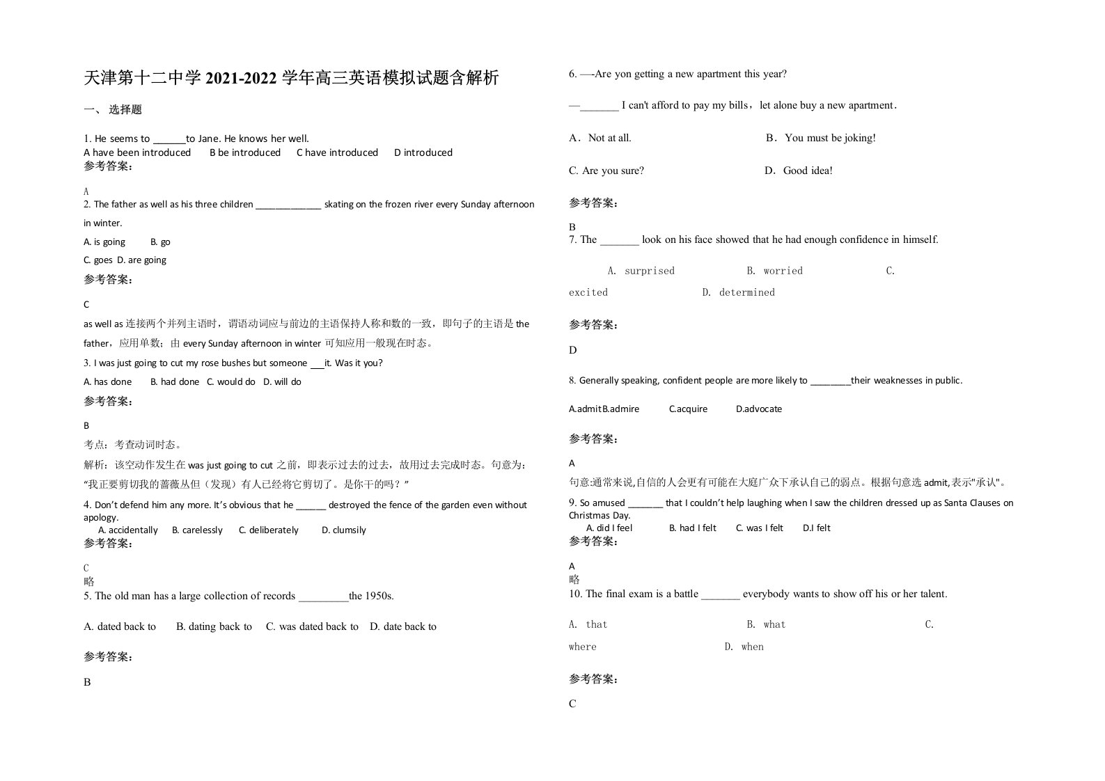 天津第十二中学2021-2022学年高三英语模拟试题含解析