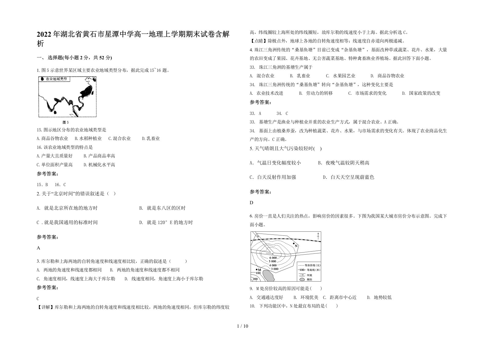 2022年湖北省黄石市星潭中学高一地理上学期期末试卷含解析