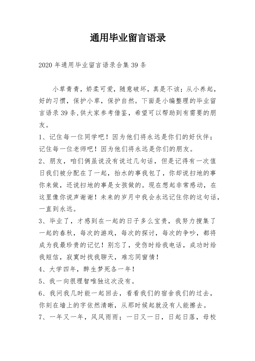 通用毕业留言语录_30