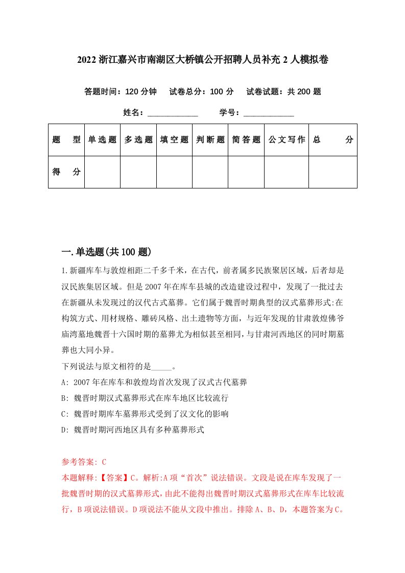 2022浙江嘉兴市南湖区大桥镇公开招聘人员补充2人模拟卷第14期