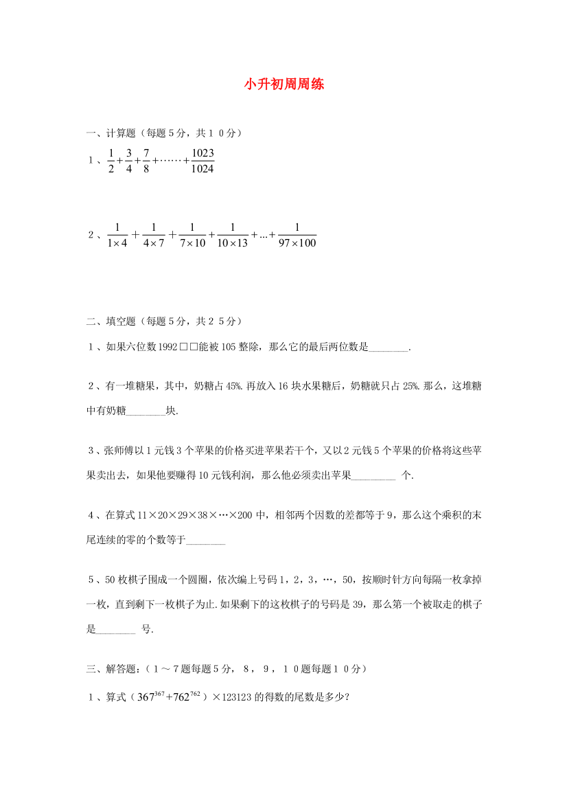 六年级数学