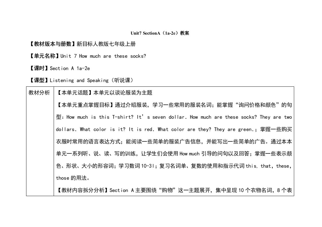 人教版英语七年级上册教案：Unit7SectionA（1a-2e）