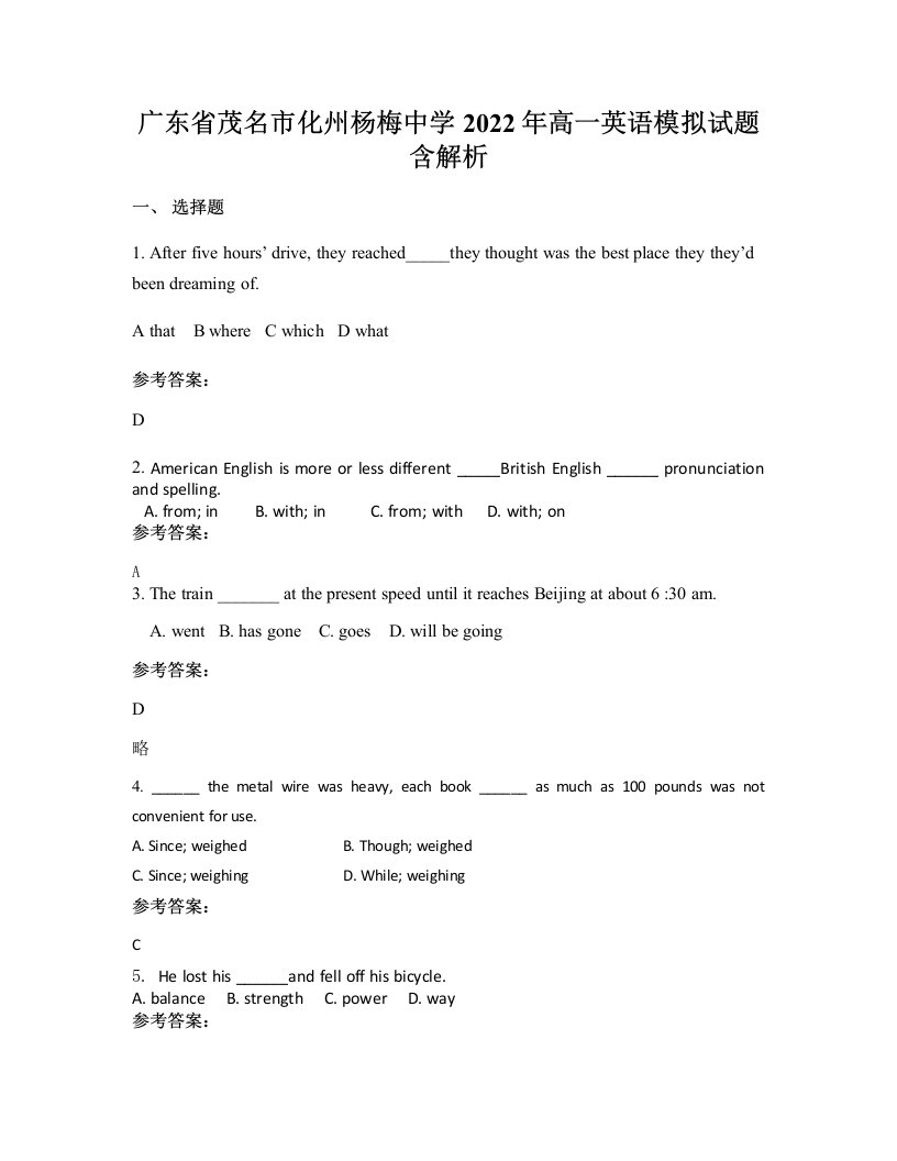 广东省茂名市化州杨梅中学2022年高一英语模拟试题含解析