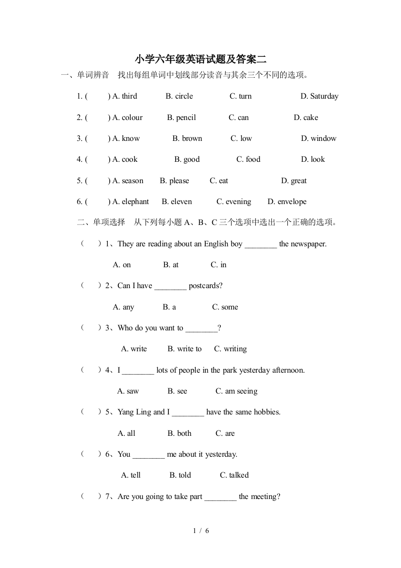 小学六年级英语试题及答案二