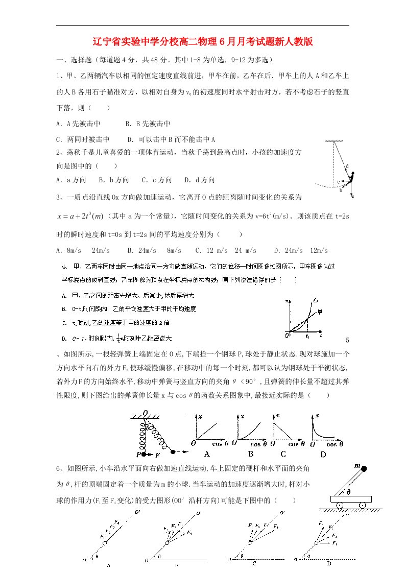 辽宁省实验中学分校高二物理6月月考试题新人教版