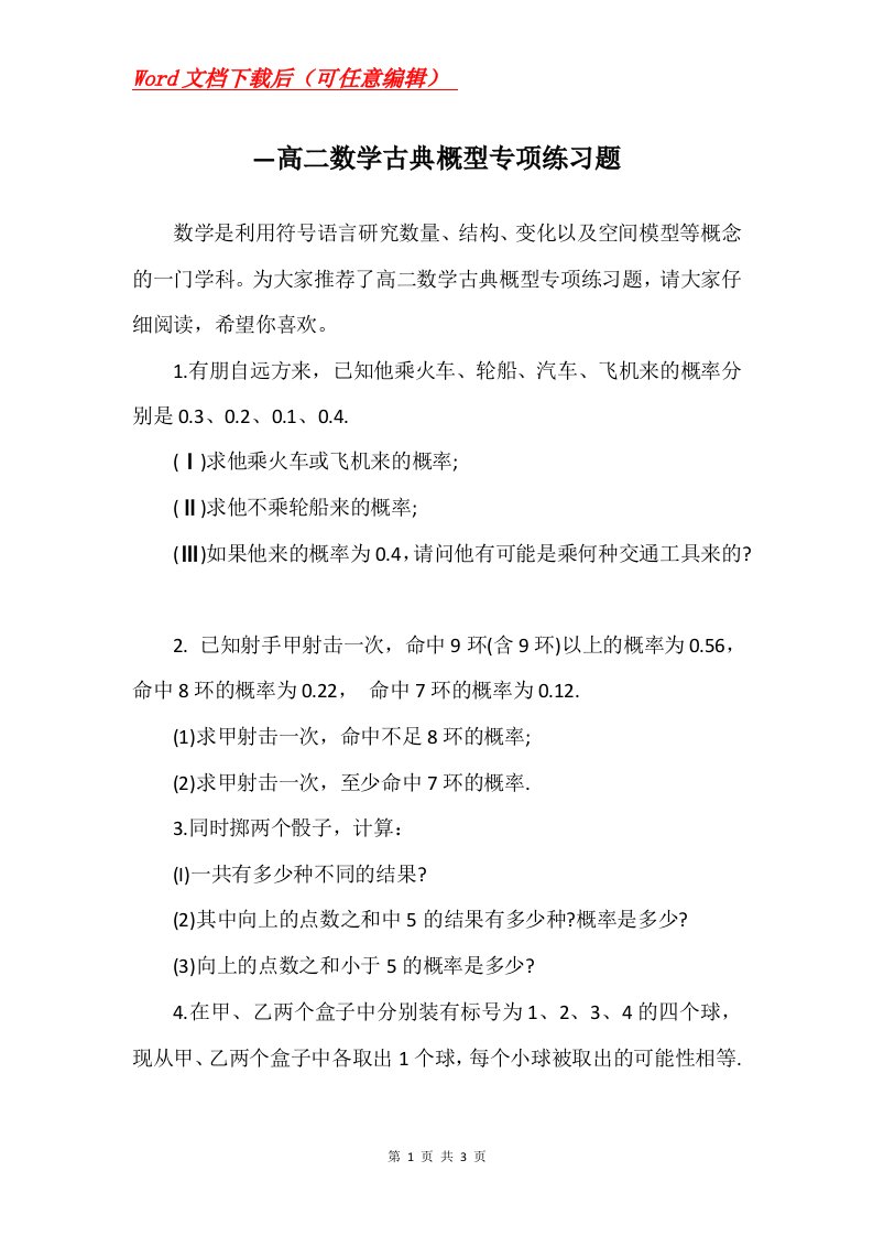 高二数学古典概型专项练习题