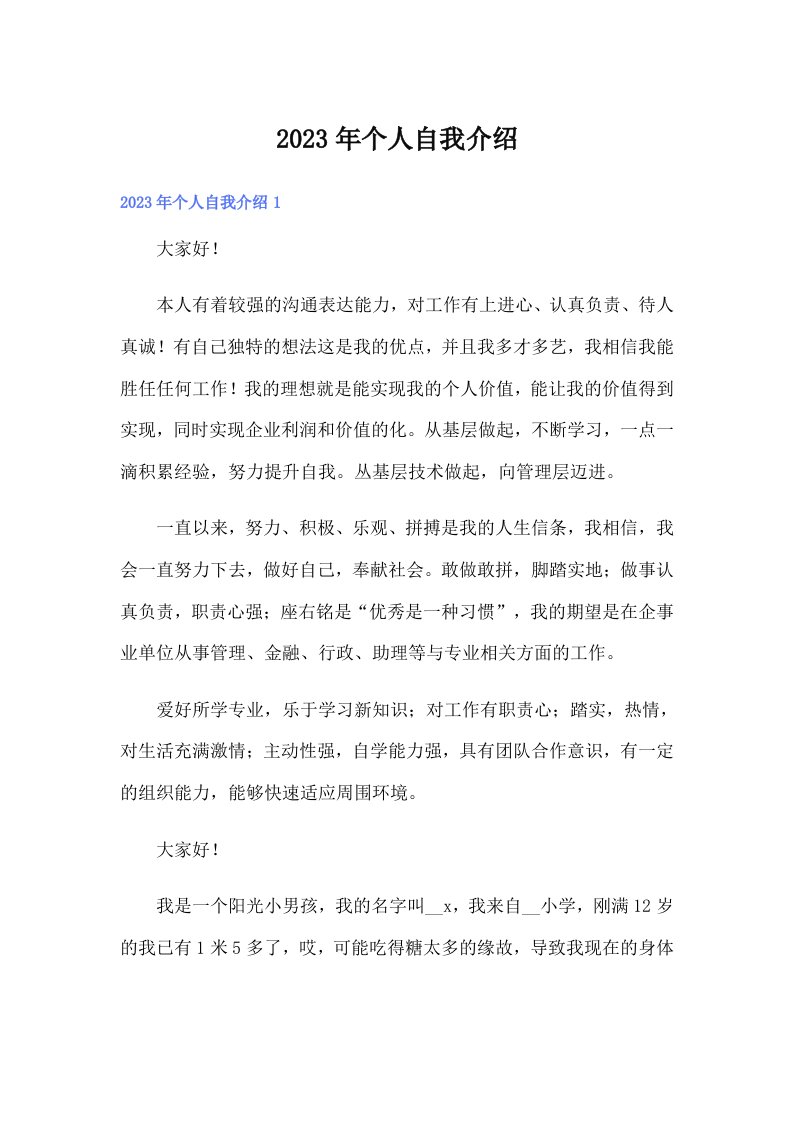 （多篇）个人自我介绍81