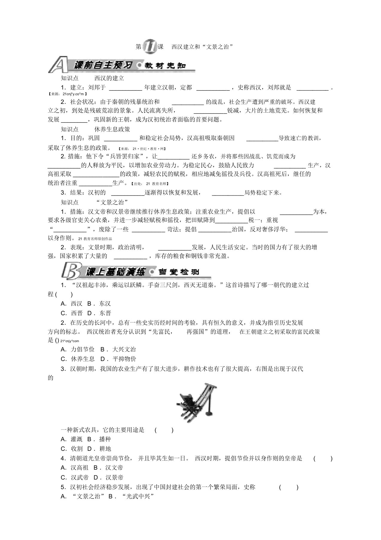 【新部编版】部编版七年级历史上册第11课西汉建立和“文景之治”习题含答案