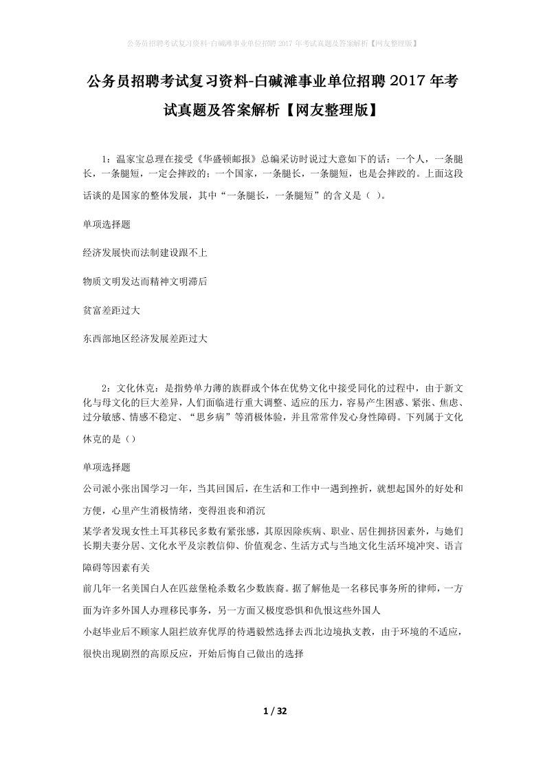 公务员招聘考试复习资料-白碱滩事业单位招聘2017年考试真题及答案解析网友整理版