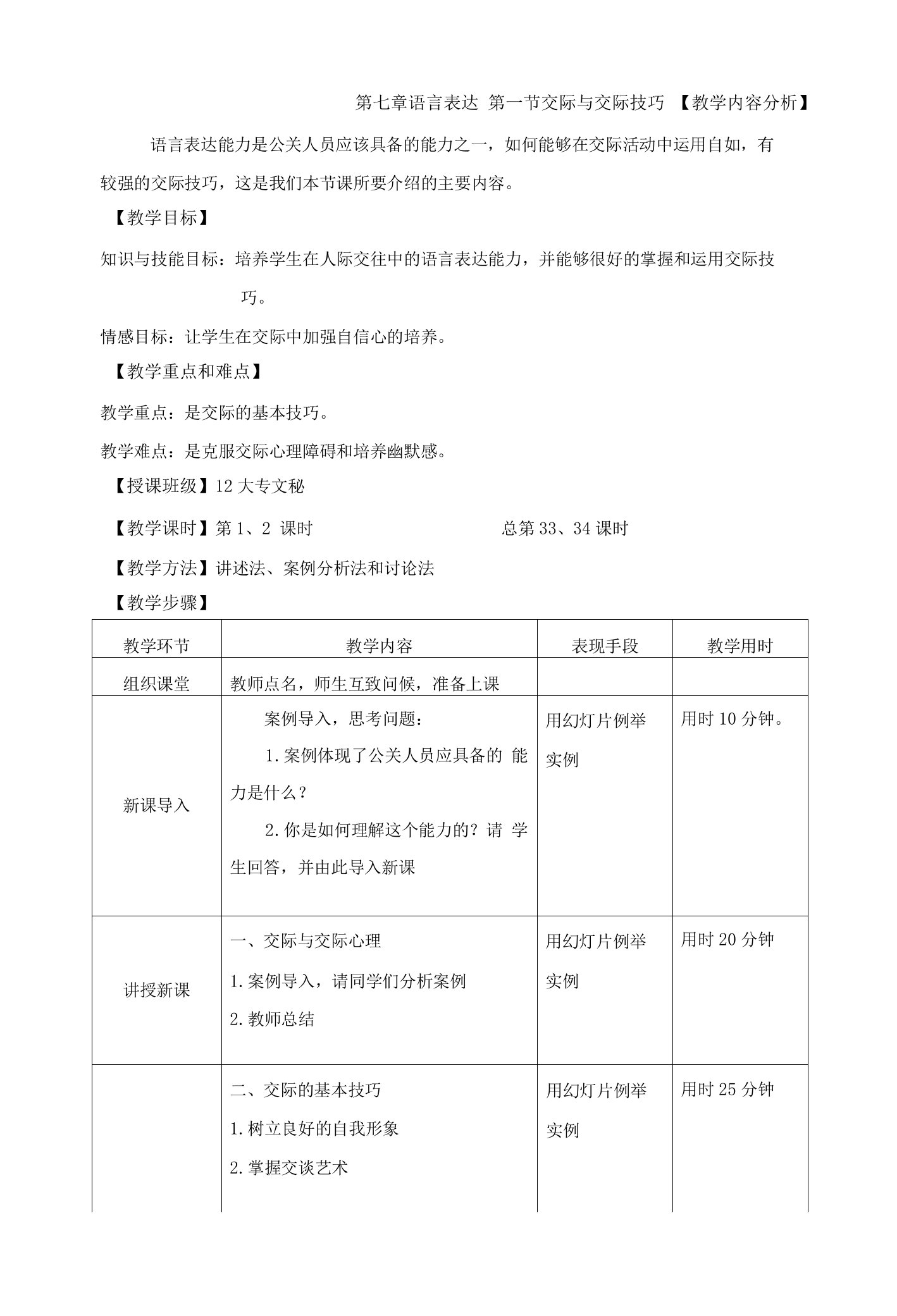 公共关系第七章教案公开课