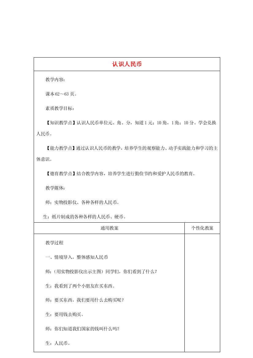 一年级数学下册