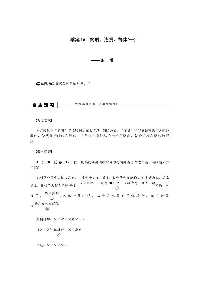 语言文字运用优秀教案