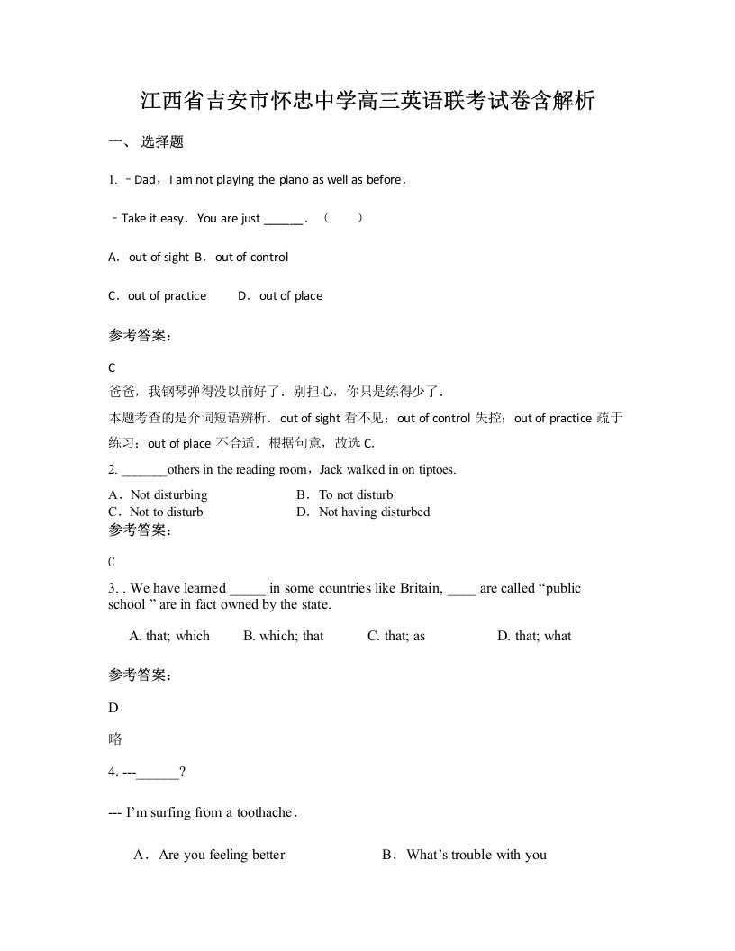 江西省吉安市怀忠中学高三英语联考试卷含解析