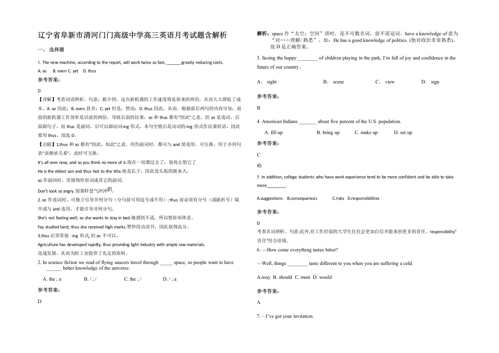 辽宁省阜新市清河门门高级中学高三英语月考试题含解析