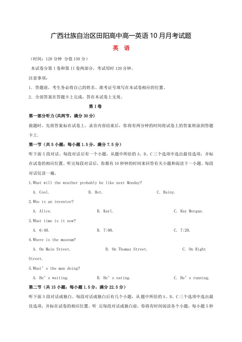 广西壮族自治区田阳高中高一英语10月月考试题