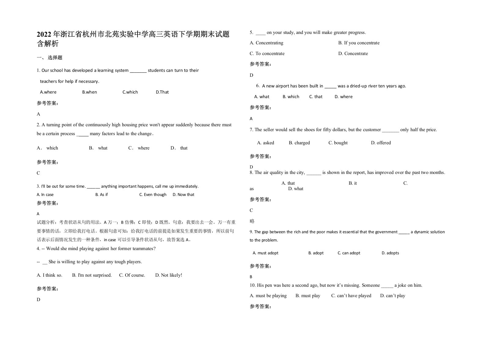 2022年浙江省杭州市北苑实验中学高三英语下学期期末试题含解析