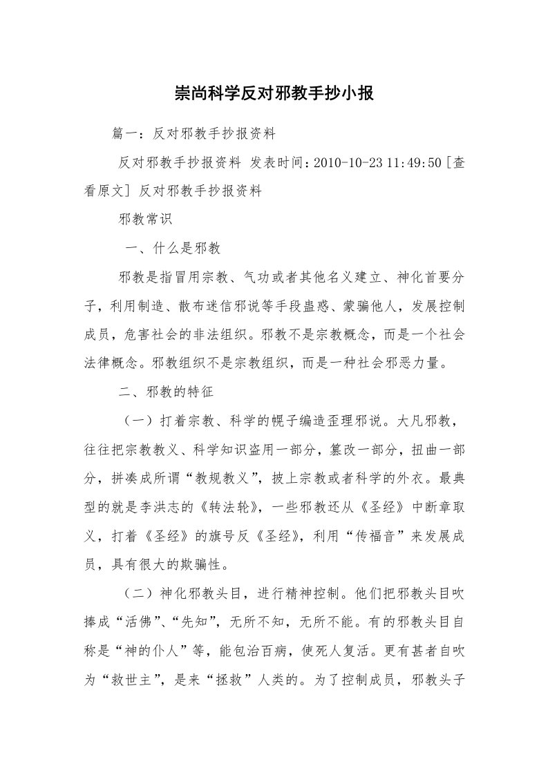 崇尚科学反对邪教手抄小报_1