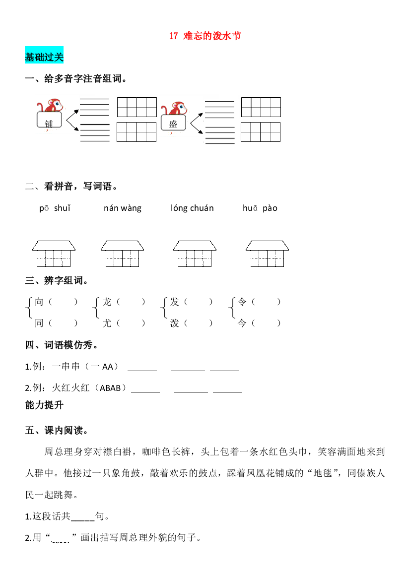 二年级语文上册