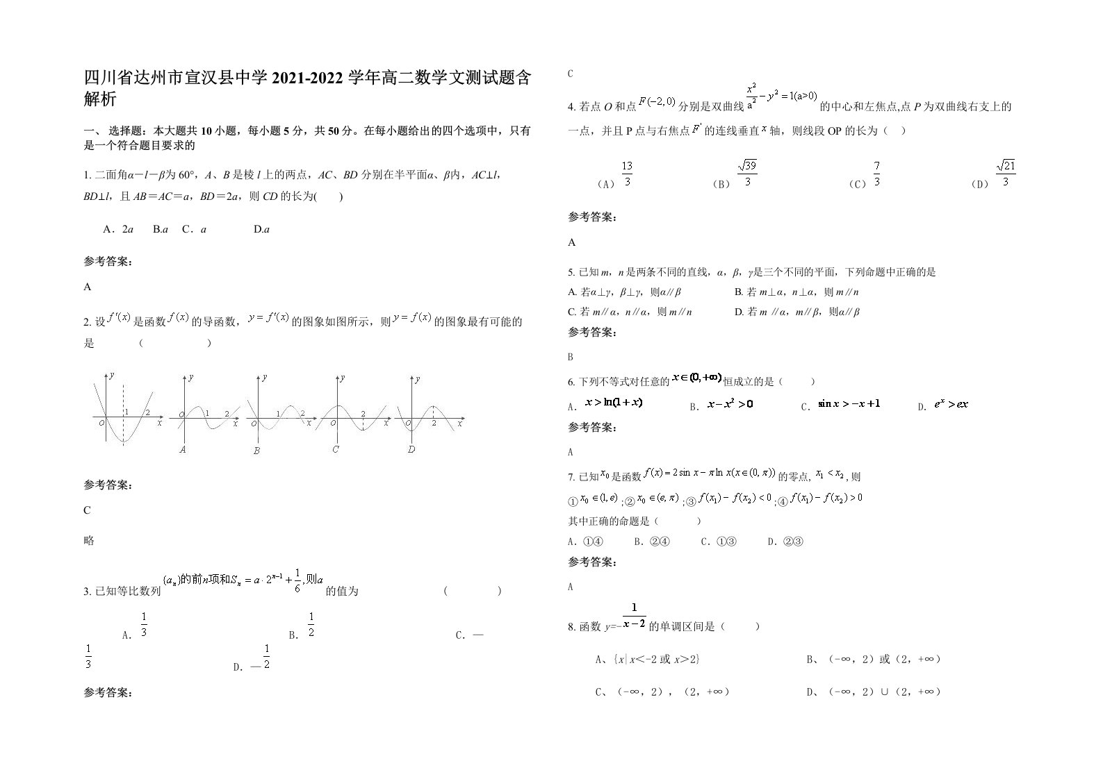 四川省达州市宣汉县中学2021-2022学年高二数学文测试题含解析