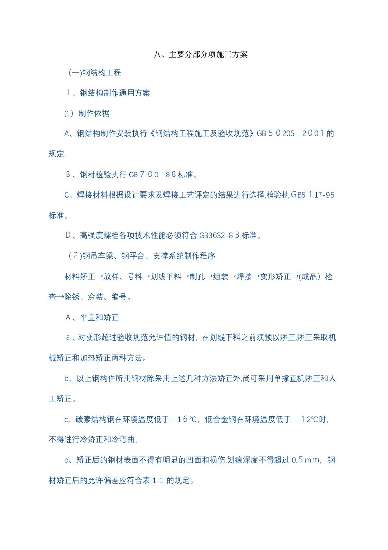 晋中溶出系统脱硅槽安装方案