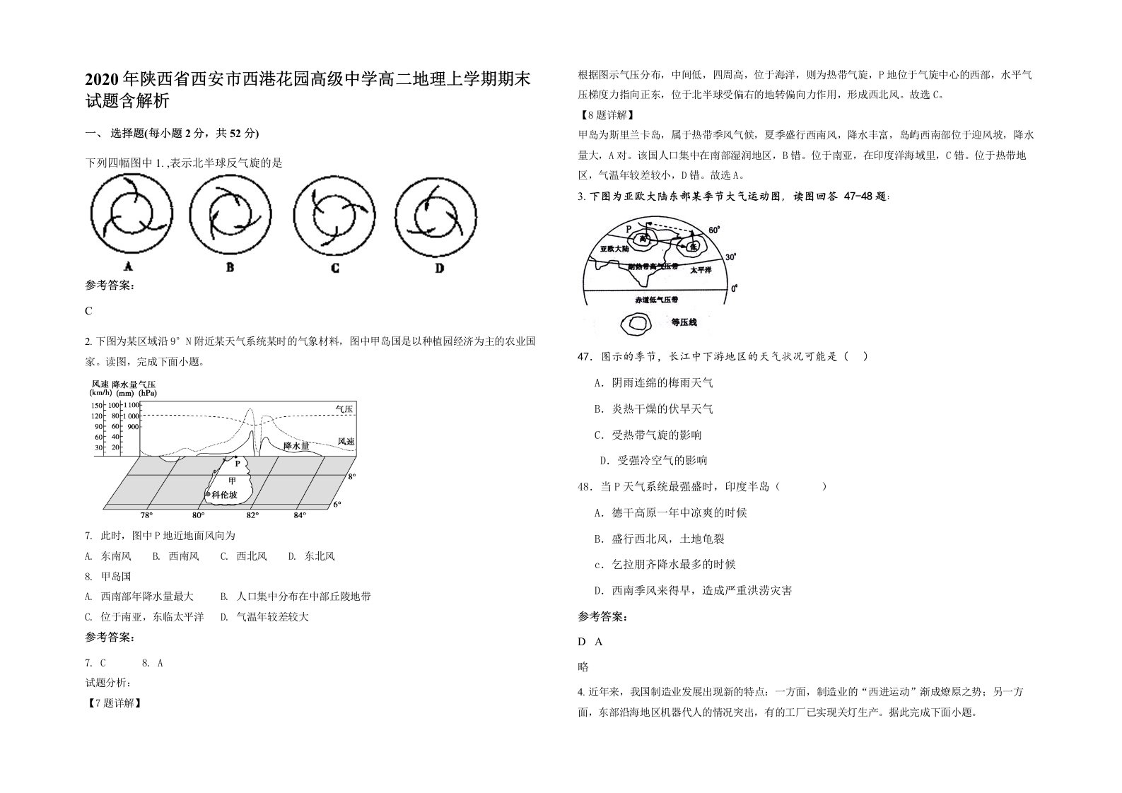 2020年陕西省西安市西港花园高级中学高二地理上学期期末试题含解析