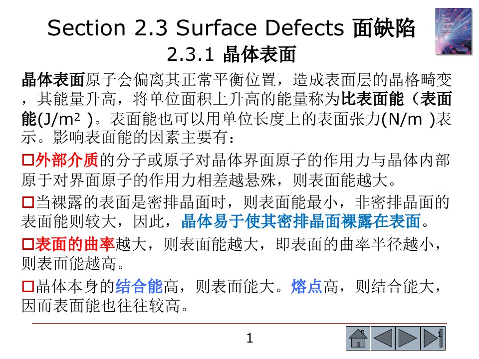 材料科学基础第2章晶体缺陷课件