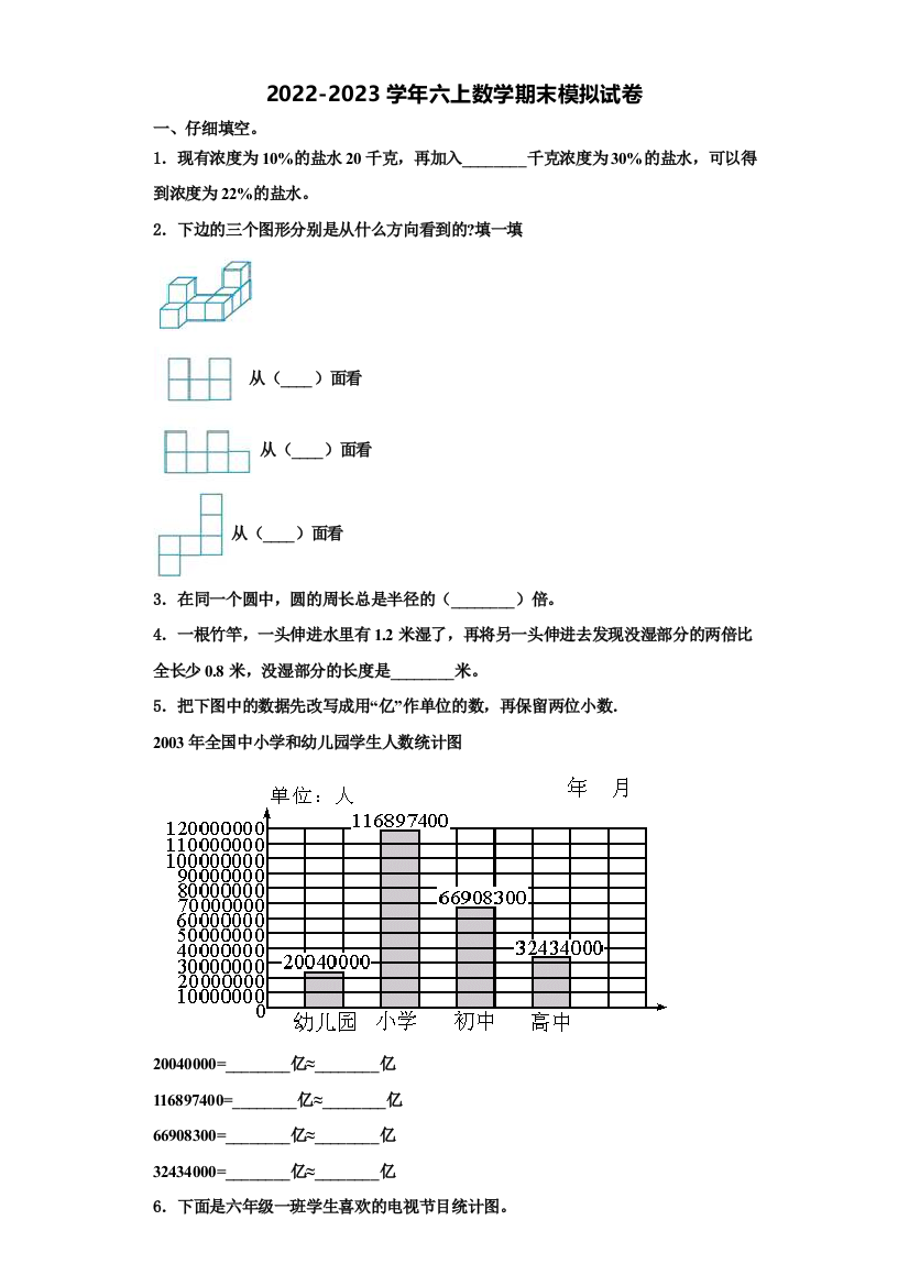 2023届云南省楚雄彝族自治州元谋县六年级数学第一学期期末学业质量监测模拟试题含解析