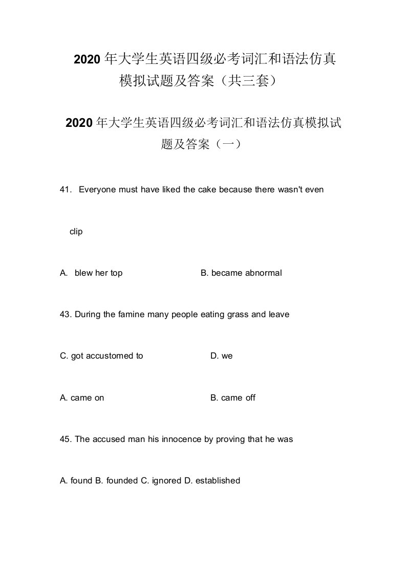 2020年大学生英语四级必考词汇和语法仿真模拟试题及答案（共三套）