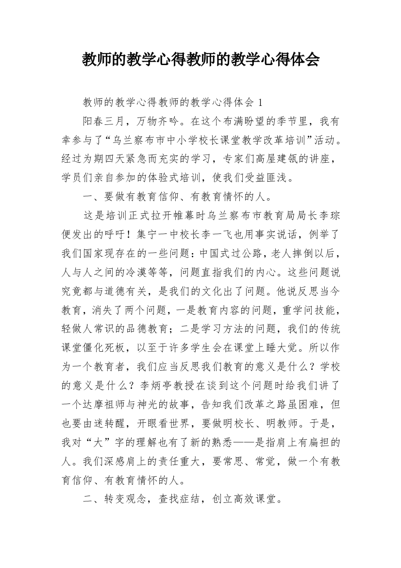 教师的教学心得教师的教学心得体会