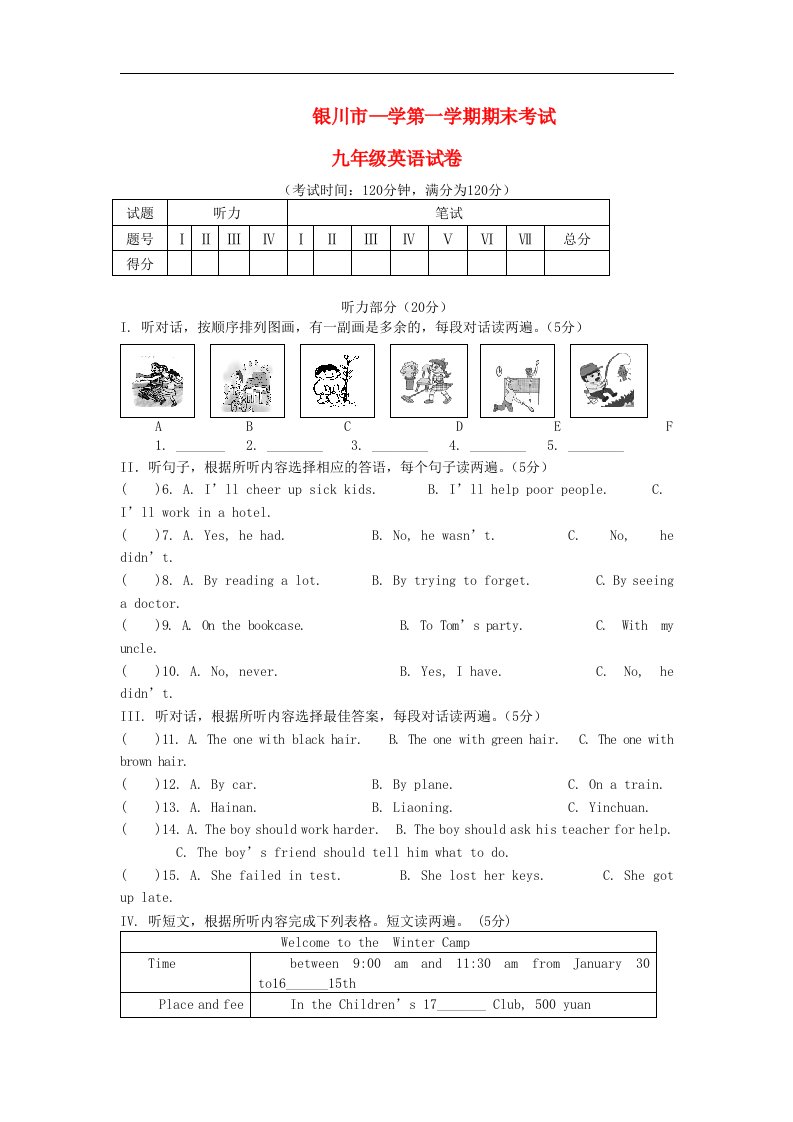 宁夏银川市九级英语上学期期末考试试题