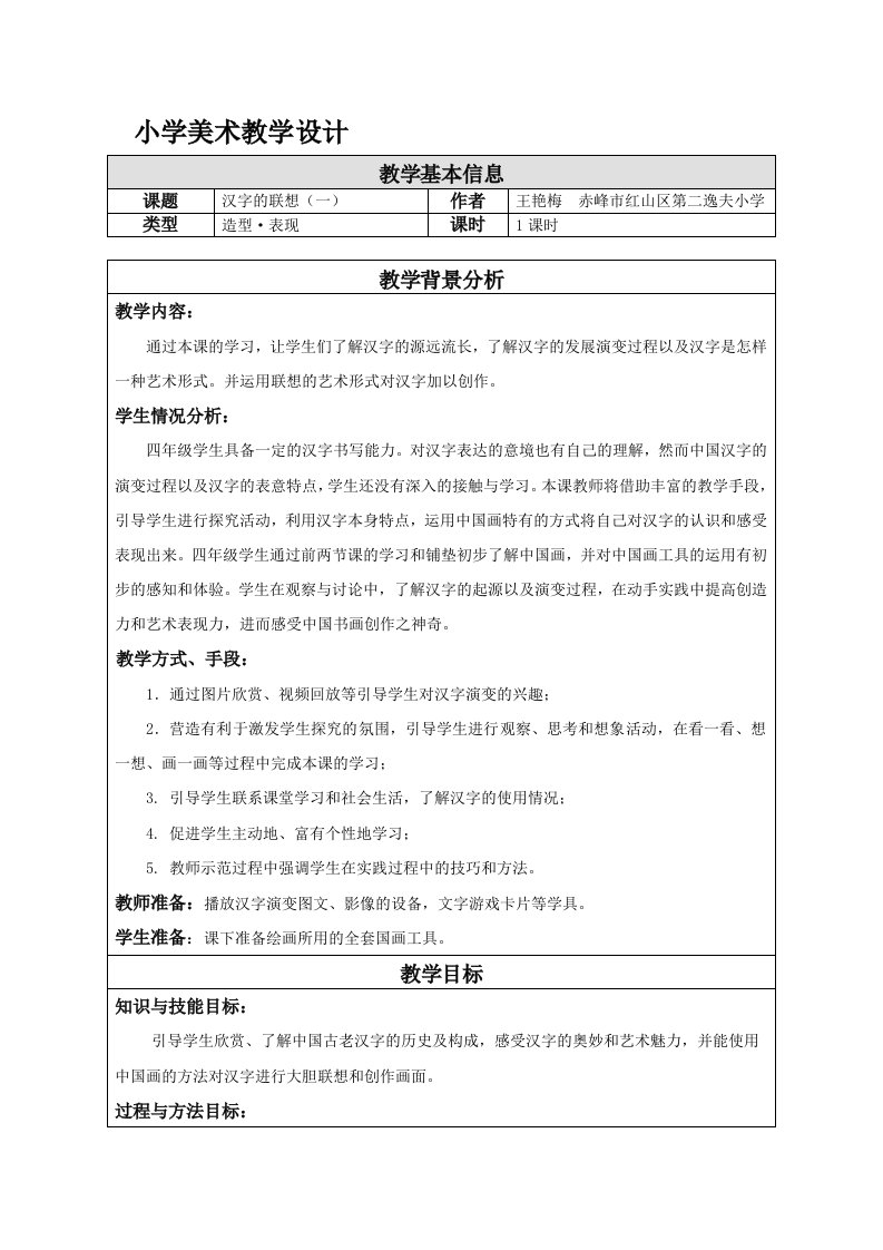 汉字的联想教学设计