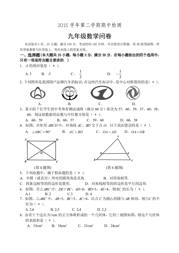 广州市越秀区届九级下期中检测数学试题含答案