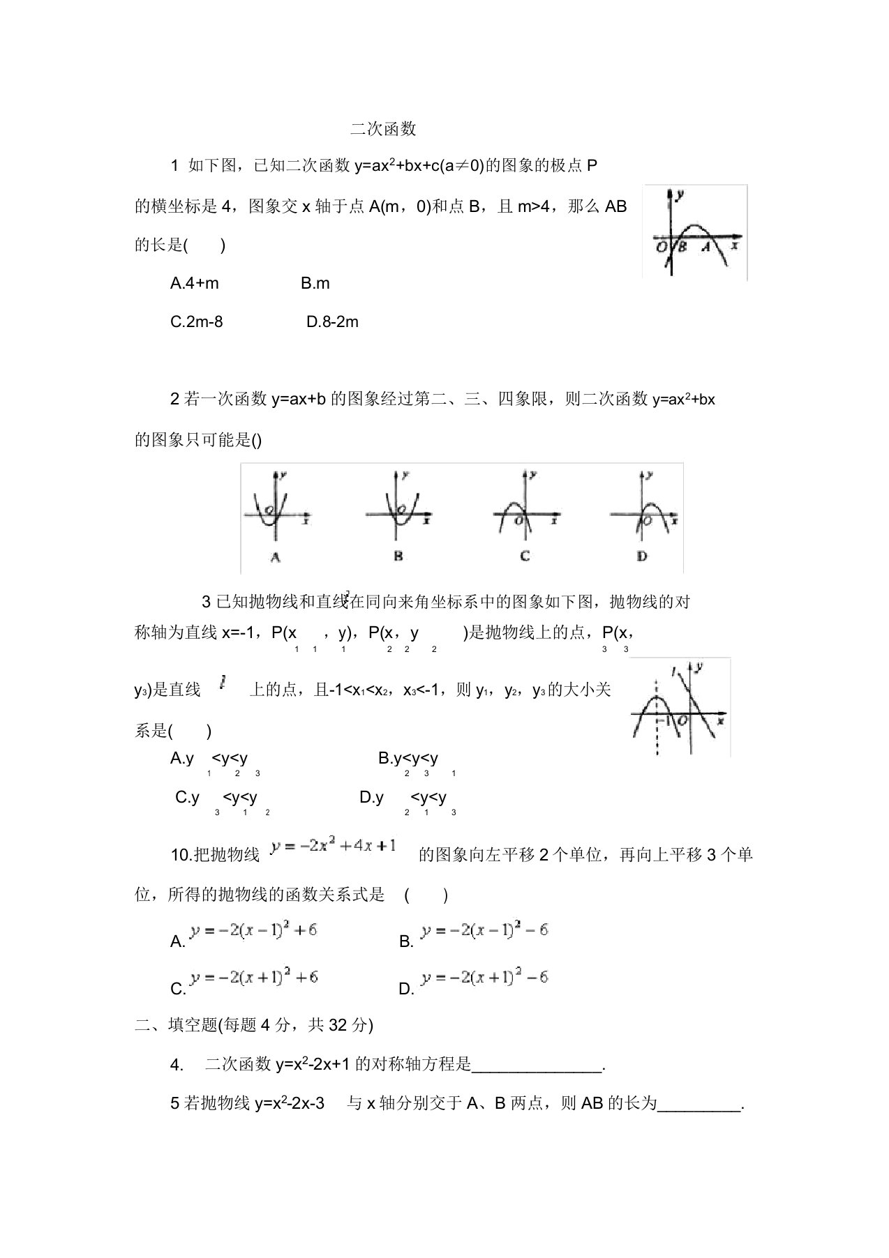 初三数学二次函数单元测试题(8)